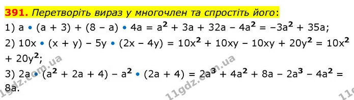 391. Перетворіть вираз у многочлен та спростіть його: — ГДЗ Алгебра 7 клас Тарасенкова 2024