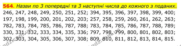 564. Назви по 3 попередні та 3 наступні числа до кожного з поданих. — ГДЗ Математика 3 клас Бевз 1 частина