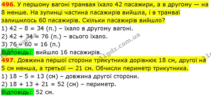 496. У першому вагоні трамвая їхало 42 пасажири, а в другому — на 8 менше. На зупинці частина пасажирів вийшла, і в трамваї залишилось — ГДЗ Математика 3 клас Козак 1-2 ч.