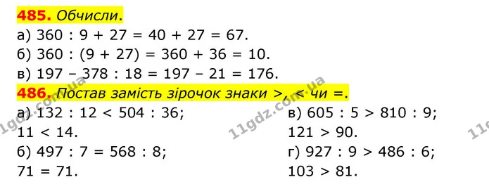 485. Обчисли. — ГДЗ Математика 5 клас Бевз