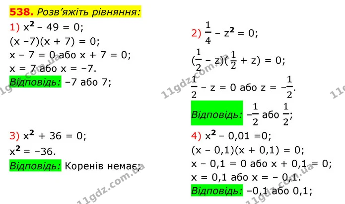 538. Розв’яжіть рівняння: — ГДЗ Алгебра 7 клас Мерзляк, Полонський 2015