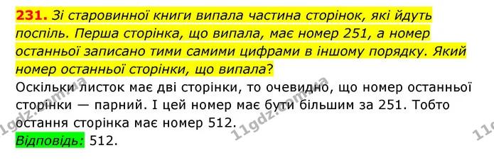 231. Зі старовинної книги випала частина сторінок, які йдуть поспіль. Перша сторінка, що випала, має номер 251, а номер останньої — ГДЗ Математика 6 клас Мерзляк 2023 1-2 ч.