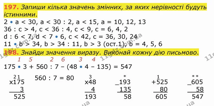 197. Запиши кілька значень змінних, за яких нерівності будуть істинними. — ГДЗ Математика 4 клас Оляницька