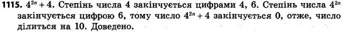 1115. Доведіть, що для кожного натурального значення n число — ГДЗ Алгебра 7 клас Кравчук 2015