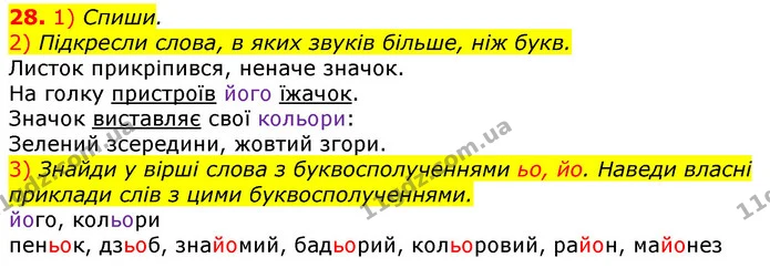 28. 1) Спиши. — ГДЗ Українська мова та читання 3 клас Коваленко (1 частина)