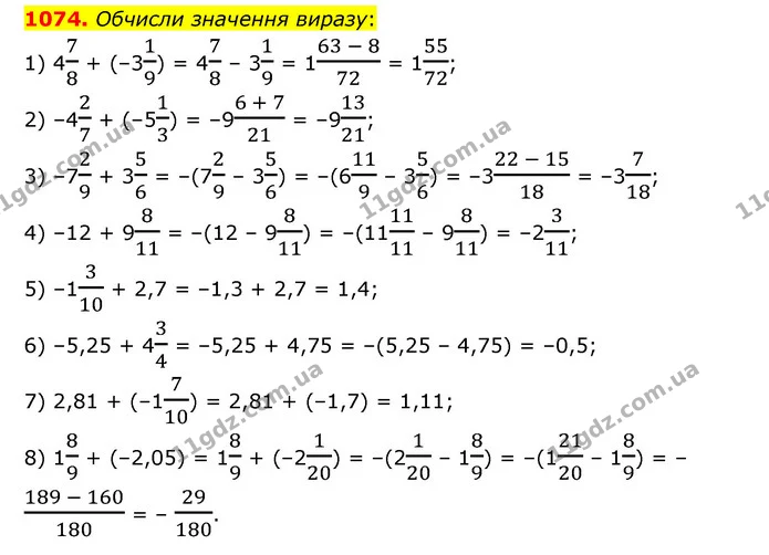 1074. Обчисли значення виразу: — ГДЗ Математика 6 клас Істер 2023 1-2 ч.