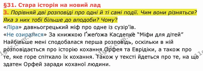 3. Порівняй дві розповіді про одні й ті самі події. Чим вони різняться? Яка з них тобі більше до вподоби? Чому? — ГДЗ Українська мова та читання 4 клас Остапенко 2 ч.
