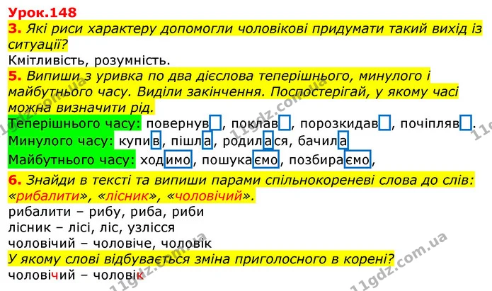 3. Які риси характеру допомогли чоловікові придумати такий вихід із ситуації? — ГДЗ Українська мова та читання 3 клас Остапенко 1-2 ч.