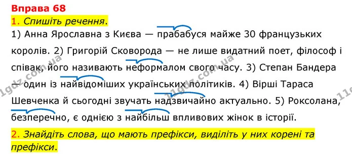 68 — ГДЗ Українська мова 6 клас Літвінова