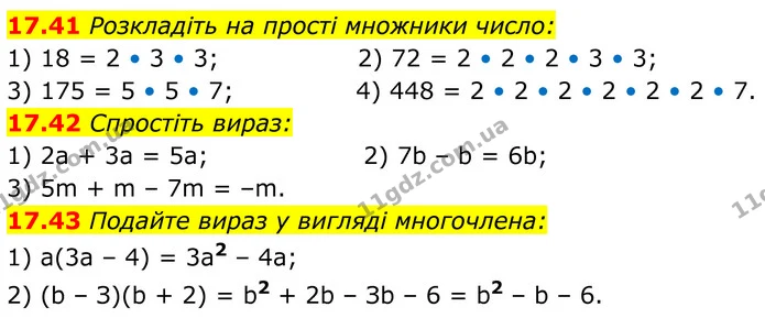 17.41 Розкладіть на прості множники число: — ГДЗ Алгебра 8 клас Істер