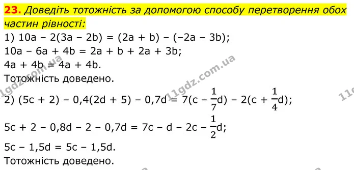 23 — ГДЗ Алгебра 7 клас Тарасенкова 2024