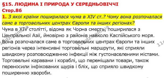 1. З якої країни поширилася чума в XIV ст.? Чому вона розпочалася саме в торговельних центрах Європи та інших регіонах? — ГДЗ Всесвітня історія 7 клас Щупак