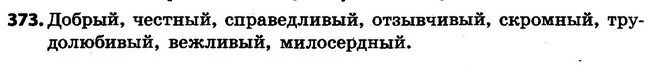373 — ГДЗ Русский язык 4 класс Самонова, Стативка 2015