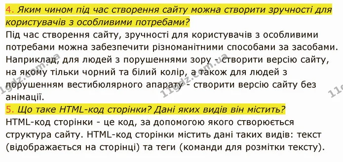 ГДЗ Інформатика 8 клас Ривкінд 2021 — ГДЗ Інформатика 8 клас Ривкінд 2021