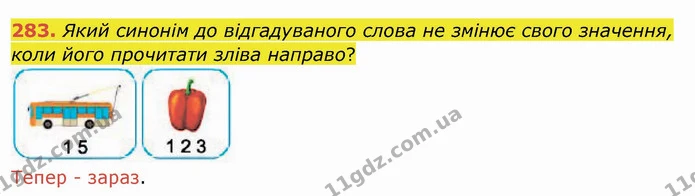 283. Який синонім до відгадуваного слова не змінює свого значення, коли його прочитати зліва направо? — ГДЗ Українська мова та читання 4 клас Кравцова