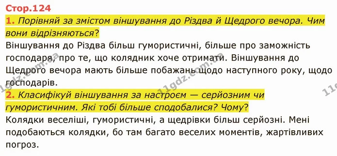 1. Порівняй за змістом віншування до Різдва й Щедрого вечора. Чим вони відрізняються? — ГДЗ Українська література 5 клас Коваленко