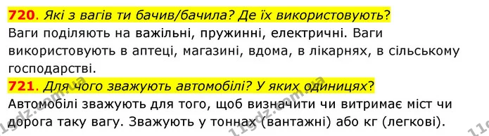 720. Які з вагів ти бачив/бачила? Де їх використовують? — ГДЗ Математика 3 клас Бевз 1 частина