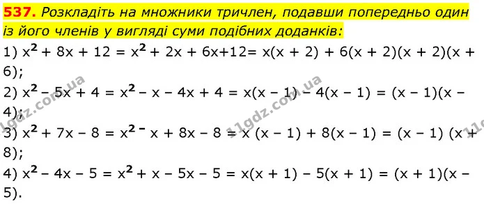 537. Розкладіть на множники тричлен, подавши попередньо один із його членів у вигляді суми подібних доданків: — Алгебра 7 клас Мерзляк 2024