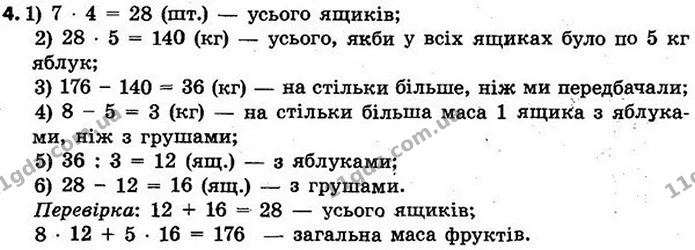 Стор. 137 — 4 — ГДЗ Математика 4 клас Скворцова 2015 — ГДЗ Математика 4 клас Скворцова 2015