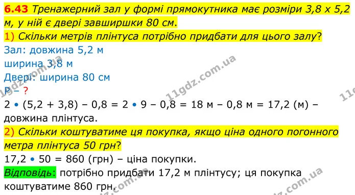 6.43 Тренажерний зал у формі прямокутника має розміри 3,8 х 5,2 м, у ній є двері завширшки 80 см. — ГДЗ Геометрія 8 клас Істер