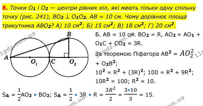 №4 (8) — ГДЗ Геометрія 8 клас Мерзляк — ГДЗ Геометрія 8 клас Мерзляк