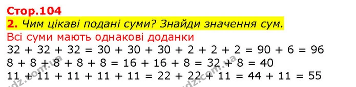 2. Чим цікаві подані суми? Знайди значення сум. — ГДЗ Математика 2 клас Скворцова