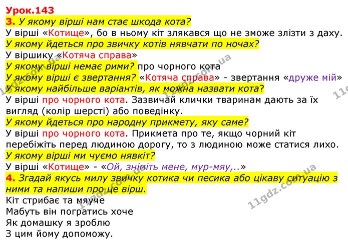3. У якому вірші нам стає шкода кота? — ГДЗ Українська мова та читання 3 клас Остапенко 1-2 ч.