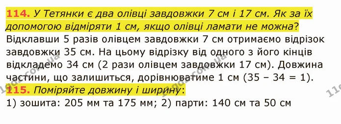 114. У Тетянки є два олівці завдовжки 7 см і 17 см. Як за їх допомогою відміряти 1 см, якщо олівці ламати не можна? — ГДЗ Математика 5 клас Тарасенкова 2022