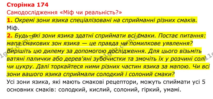Стор. 174 — 1 — ГДЗ Біологія 8 клас Тагліна — ГДЗ Біологія 8 клас Тагліна