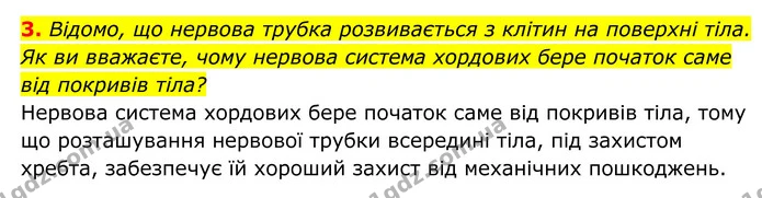 Стор. 137 — 6 — ГДЗ Біологія 8 клас Тагліна — ГДЗ Біологія 8 клас Тагліна