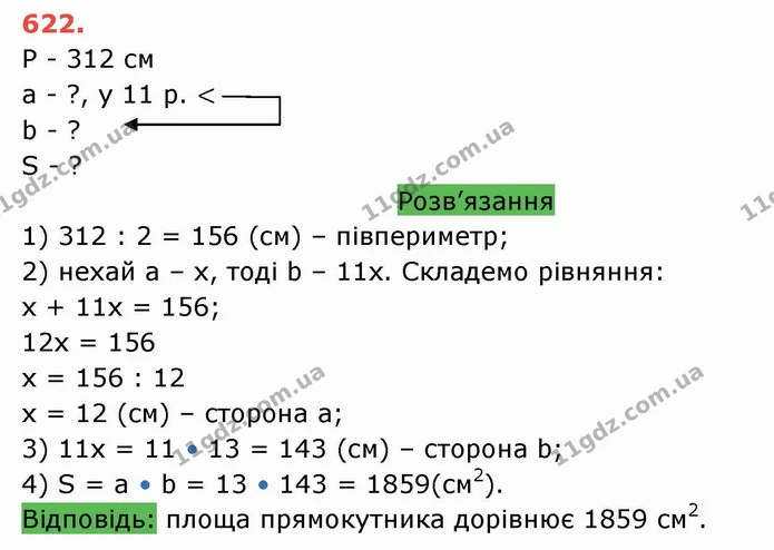 ГДЗ Математика 5 клас Тарасенкова — ГДЗ Математика 5 клас Тарасенкова