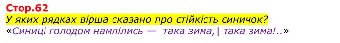 Які твори ти прочитав/прочитала в розділі: казки, легенди, прислів'я, загадки, скоромовки. — ГДЗ Українська мова та читання 3 клас Савченко