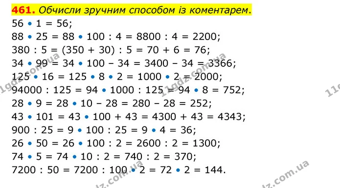 461. Обчисли зручним способом із коментарем. — ГДЗ Математика 5 клас Скворцова 2022