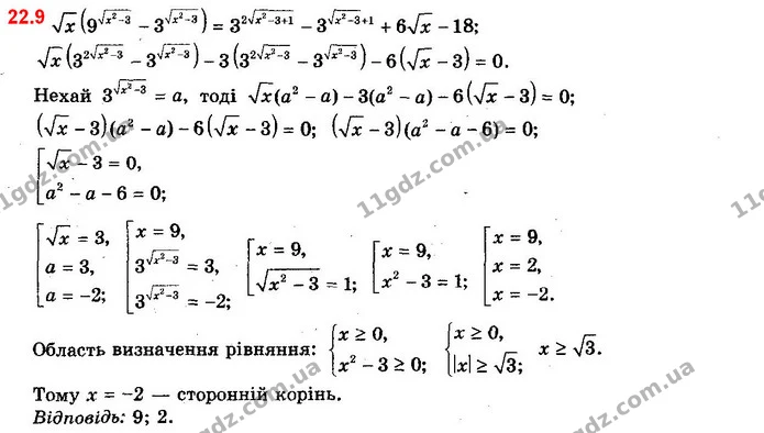 22.9 — Алгебра 11 клас Мерзляк