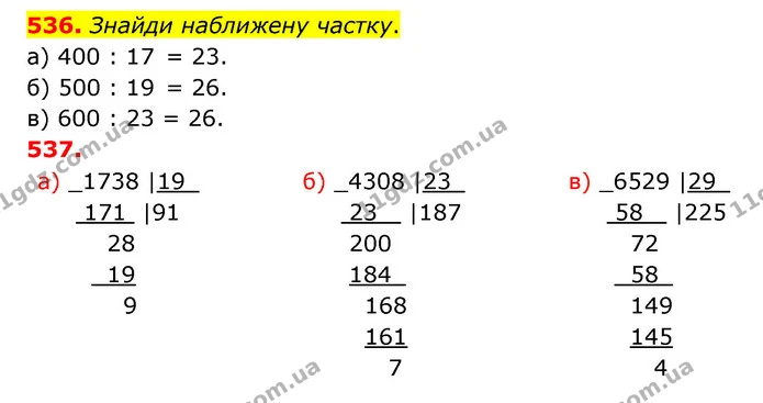 536. Знайди наближену частку. — ГДЗ Математика 5 клас Бевз