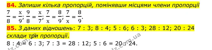 84. Запиши кілька пропорцій, помінявши місцями члени пропорції — ГДЗ Математика 6 клас Бевз 1-2 ч.
