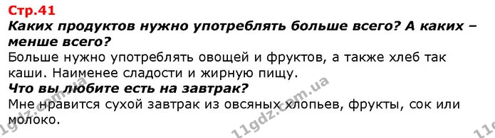 Каких продуктов нужно употреблять больше всего? А каких – менше всего? — ГДЗ Я исследую мир 1 класс Гильберг