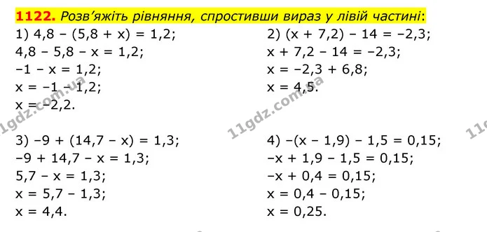 1122. Розв’яжіть рівняння, спростивши вираз у лівій частині: — ГДЗ Математика 6 клас Кравчук 2023