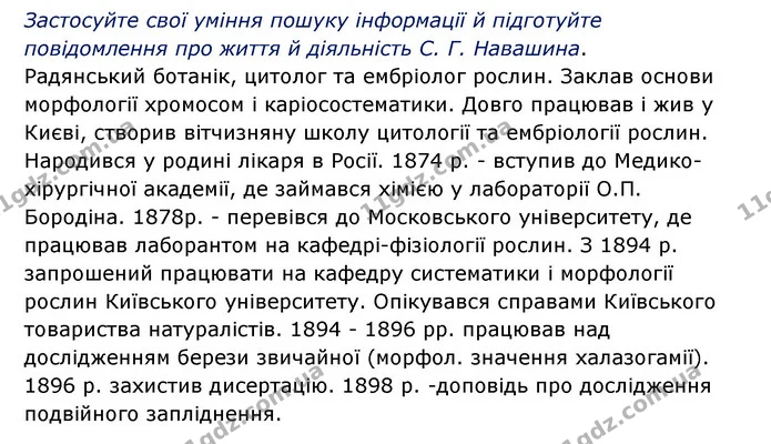 Стор. 59 — 2 — ГДЗ Робочий зошит Біологія 6 клас Соболь — ГДЗ Робочий зошит Біологія 6 клас Соболь