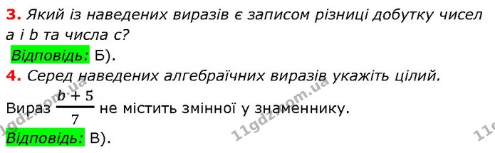 №1 (3-4) — Алгебра 7 клас Мерзляк 2024 — Алгебра 7 клас Мерзляк 2024