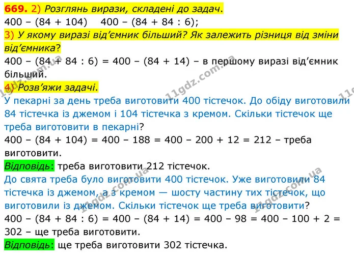 669. 2) Розглянь вирази, складені до задач. — ГДЗ Математика 4 клас Листопад