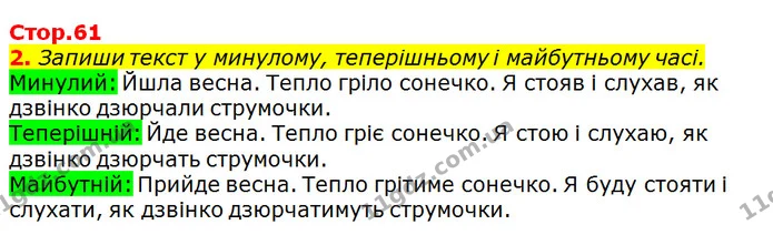 2. Запиши текст у минулому, теперішньому і майбутньому часі. — ГДЗ Українська мова та читання 3 клас Большакова 1-2 ч.