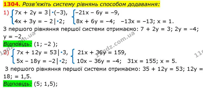 1304. Розв’яжіть систему рівнянь способом додавання: — ГДЗ Алгебра 7 клас Істер 2024
