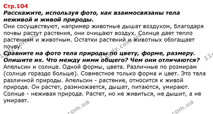 С чем поэтесса сравнивает Украину? С чем нашу Родину сравнили бы вы? — ГДЗ Я исследую мир 1 класс Гильберг
