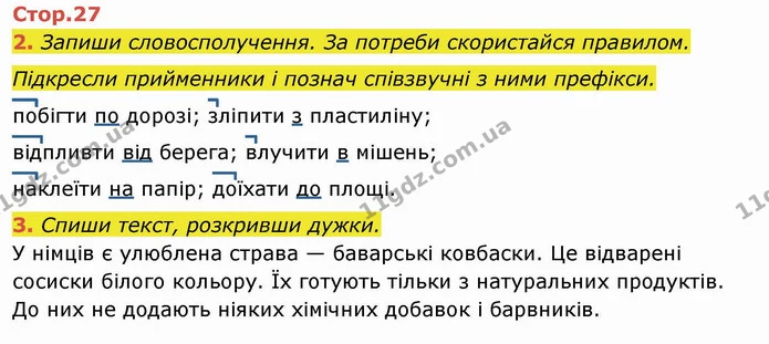 2. Запиши словосполучення. За потреби скористайся правилом. Підкресли прийменники і познач співзвучні з ними префікси. побігти по — ГДЗ Українська мова та читання 4 клас Пономарьова