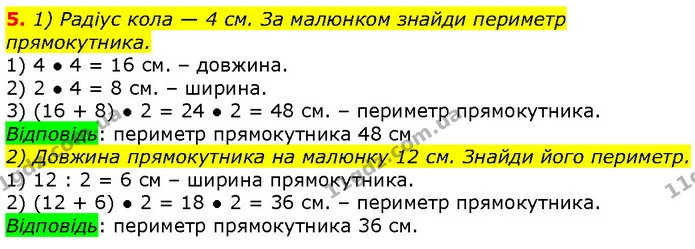 Стор. 131 — 5 — ГДЗ Математика 2 клас Лишенко — ГДЗ Математика 2 клас Лишенко