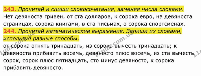 243. Прочитай и спиши словосочетания, заменяя числа словами. — ГДЗ Русский язык и чтение 4 класс Лапшина 1 ч.