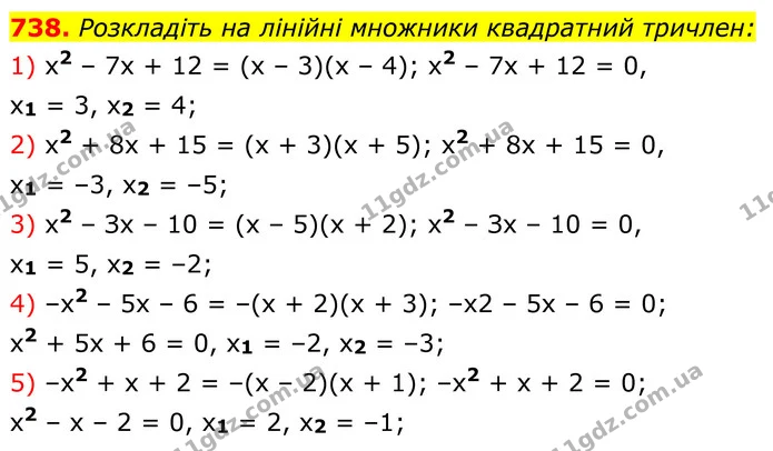 738. Розкладіть на лінійні множники квадратний тричлен: — ГДЗ Алгебра 8 клас Мерзляк