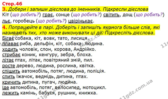 3. Добери і запиши дієслова до іменників. Підкресли дієслова — ГДЗ Українська мова та читання 3 клас Большакова 1-2 ч.