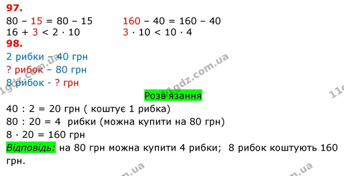 ГДЗ Математика 3 клас Оляницька 1 та 2 частини — ГДЗ Математика 3 клас Оляницька 1 та 2 частини